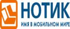 Сдай использованные батарейки АА, ААА и купи новые в НОТИК со скидкой в 50%! - Байкалово