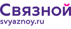 Скидка 20% на отправку груза и любые дополнительные услуги Связной экспресс - Байкалово